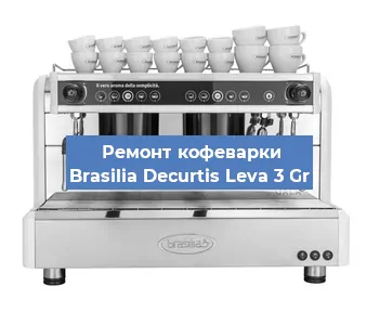 Замена дренажного клапана на кофемашине Brasilia Decurtis Leva 3 Gr в Ростове-на-Дону
